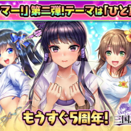 DMM GAMES、『三国志戦姫~乱世に舞う乙女たち~』で期間限定スペシャルイベント『さんひめキラキラサマー!2~海と水着とひと夏の恋~』を開催中