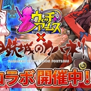 GeNERACE、『ウィッチ・アームス~魔法少女は眠れない~』が「ノイタミナ」作品の「甲鉄城のカバネリ」とコラボイベントを実施