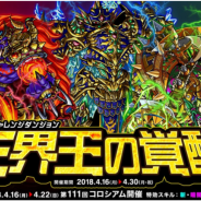 アソビズム、『ドラゴンポーカー』で復刻チャレンジダンジョン「三界王の覚醒」開催! ダンジョンに挑み覚醒進化素材を手に入れよう