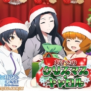 KADOKAWA、『魔法科高校の劣等生 スクールマギクスバトル』で「あずさのクリスマス・キャロル」やイベント連動「ブルーサンタガチャ」の情報を公開