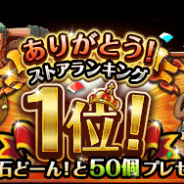バンナム、『ONE PIECE トレジャークルーズ』がApp Storeセールスランキングで首位! 「虹の宝石×50」のプレゼントが決定!