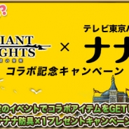 サイバード、『ヴァリアントナイツ』でテレビ東京バナナ社員「ナナナ」とのコラボレーションキャンペーンを実施
