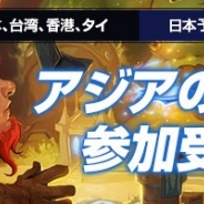 アフリカTV、「Hearthstone AfreecaTV Asia Championship(HAAC)」日本選手権を勝ち抜いた4名をアジア選手権へ招待