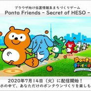 「Ponta」運営のロイヤリティマーケティング、ブラウザ向け位置情報系まちづくりゲーム『ポンタフレンズ』を配信開始!
