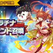 任天堂とCygames、『ドラガリアロスト』で4月30日15時より★5ドラゴン確定の「プラチナレジェンド召喚」を開催決定 期間中1回のみ利用可能