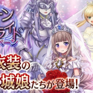 DMM GAMES、『御城プロジェクト:RE』で『ジューンブライドキャンペーン』を開催