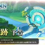 YOOZOO GAMES、『レッド:プライドオブエデン』で「神殿遺跡」を4月10日5時より開放