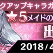 スクエニ、『スターオーシャン:アナムネシス』で『SO3』より「メイドのネル」「メイドのクレア」が参戦 新イベント「ご主人様にお仕置きを」を開催