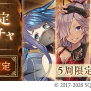 ポケラボとスクエニ、『シノアリス』で「SSピックアップ確定ステップアップガチャ」を明日16時より開催と予告