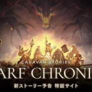 Aiming、『CARAVAN STORIES』で新ヒーロー「ヴァリアント」登場のピックアップガチャ開催