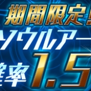 ガンホー、『パズドラレーダー』レアガチャで転生シヴァやソニアら★7ソウルアーマー的中確率が1.5倍にUPするキャンペーンを明日より開催