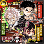 『ジャンプチ ヒーローズ』がApp Store売上ランキングで125位→22位に急浮上 「鬼滅の刃」から不死川実弥、栗花落カナヲ、悲鳴嶼行冥が登場で