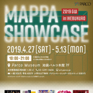 アニメーションスタジオMAPPA、企画展「MAPPA SHOW CASE 2019 GW in IKEBUKURO」リニューアル開催を決定!