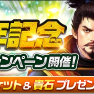 コーエーテクモ、『信長の野望 20XX』で「5周年記念7大キャンペーン」開催! 新登場「定恵院(☆4)」を全員にプレゼント