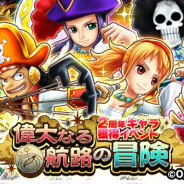 『ONE PIECE サウザンドストーム』で特別衣装の"麦わらの一味"が仲間にできるイベント「偉大なる航路の冒険」を開催!