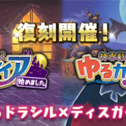 クローバーラボ、『ゆるドラシル』で『魔界戦記ディスガイア4』『魔界戦記ディスガイア5』復刻コラボCPの開催が決定!