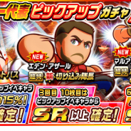 【App Storeランキング(1/17)】ベルギー代表チーム登場の『パワサカ』が168→7位に急上昇 『妖怪ウォッチ ぷにぷに』が13位に