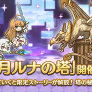 Cygames、『プリンセスコネクト!Re:Dive』で「4月ルナの塔」を本日より開催 クリスティーナとユキの限定ストーリーを楽しめる