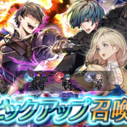 任天堂、『ファイアーエムブレム ヒーローズ』でピックアップ召喚イベント「波・奇数スキル持ち」を開始 ベルクト、メルセデス、ベレトをピックアップ
