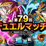 アソビズム、『ドラゴンポーカー』で「第79回デュエルマッチ本戦」を開催! 今回は殲滅戦で限定カードの入手も可能