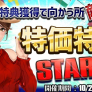 CTW、G123『グローリーサッカー』で特価特典イベントを開催