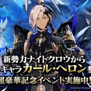 Netmarble Games、『セブンナイツ』に新勢力「ナイトクロウ」のSPキャラクター「カール・ヘロン」が参戦! 参戦記念イベントも開催中