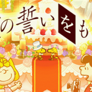 カプコン、『スヌーピー ライフ』で“ジューンブライド”をテーマとしたコレクションイベント「愛の誓いをもう一度」を開催