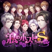 サイバーエージェント、カードバトルゲーム『私のホストちゃんS』の事前登録を「Ameba」で開始