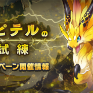 任天堂とCygames、『ドラガリアロスト』で「ユピテルの試練 ドロップ2倍キャンペーン」を開催 「ルピ×1000000」のプレゼントも!