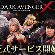 ネクソン、『DarkAvenger X』を配信開始 合計30万円分のギフトカードが当たるスタートダッシュCPも実施!!