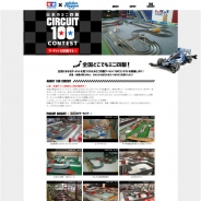 タミヤ、全国のご当地ミニ四駆サーキットの写真を募るコンテスト「日本のミニ四駆サーキット100」を開催