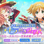 エイチーム、『スタリラ』で「キラめきフェス」開催中! ★4「アルセーヌ・ルパン 鶴姫やちよ」「宮本武蔵 大場なな」をピックアップ