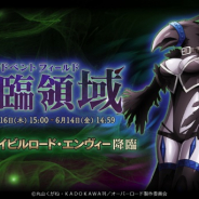 Exys、『MASS FOR THE DEAD』で『降臨領域《アドベントフィールド》』を5月16日から公開へ