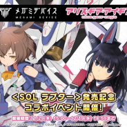 コロプラ、『アリス・ギア・アイギス』でメガミデバイス<SOL ラプター>とのコラボを実施!「Wピックアップスカウト」「コラボ記念ログインボーナス」も