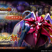 Trys、『MASS FOR THE DEAD』で『ナザリック祭ステップアップ召喚』を14日より開催!さらに『クリスマスキャンペーン』も