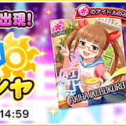 バンナム、『デレステ』で「プレミアムオーディションガシャ」と「タイプセレクトガシャ」開始! バレンタイン記念で各タイプ1回ずつ購入可能に!