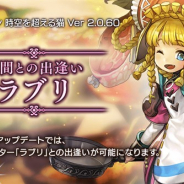 WFS、『アナザーエデン』でVer 2.0.60追加アップデートを実施…新キャラクター「ラブリ(CV:久野美咲)」が登場! 「Official Shop」に新商品を追加
