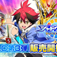 Cygames、『シャドウバース チャンピオンズバトル』の有料DLC第3弾を販売開始!
