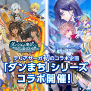 【App Storeランキング(6/16)】新作『テリアサーガ』が『ダンまち』コラボで初のTOP30入り 『白猫PJ』が2位に急上昇、『SideM』も好調