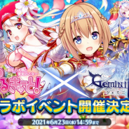 EXNOA、『ふるーつふるきゅーと!』で「Gemini Seed」とのコラボイベントを開催! 「★5セシル(ジェミニ)」が無料で獲得可能