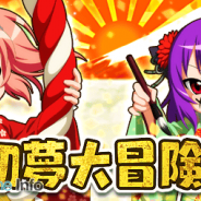 SNKプレイモア、『大進撃RPG!シスタークエスト』でデートイベント第二弾を開催 晴れ着姿の「シフォン」「ミモリ」獲得のチャンス!