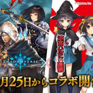 Cygames、『シャドウバース』で11月25日より「涼宮ハルヒの憂鬱」とのコラボを開催 特別ログインボーナスやリーダースキンの販売など