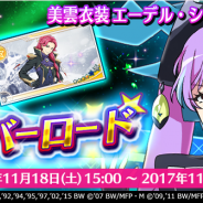 DeNA、『歌マクロス スマホDeカルチャー』にて「美雲・ギンヌメール」の新衣装が登場するイベント「決断 オーバーロード」を明日より開催
