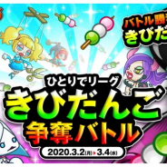 アソビズム、『城とドラゴン』で「ひとりでリーグ きびだんご争奪バトル」開催