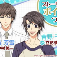 エレメンツリー、『世界一初恋』にて新ルート「吉野千秋の場合」を配信開始! 2人の仕事場を再現できるアバターガチャも登場