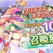 EXNOA、『あいりすミスティリア!』でクリスマスCP開催! 100回召喚無料やピックアップ聖装でラディス登場!