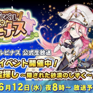 アソビモ、『アヴァベル ルピナス』公式生放送を6月12日に配信! 南国バカンスの2人がイベント「砂漠の宝探し」に挑戦