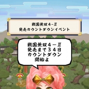 コーエーテクモゲームス、『戦国無双シュート』で『戦国無双4-Ⅱ』の発売カウントダウンプレゼントを実施 アニメ放送日ログインプレゼントも開始