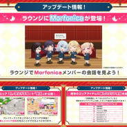 ブシロードとCraft Egg、『ガルパ』のアップデート情報を発表…新エリアの追加とMorfonicaのラウンジへの追加など