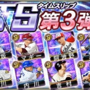 【App Storeランキング(6/27)】過去の名選手たち第3弾が登場の『プロスピA』が3位に急浮上 新章開始で『テイルズ オブ ザ レイズ』は27位に
